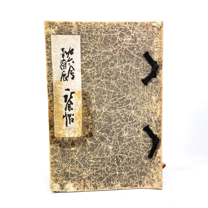 Kyuroku-kai Nanga Exhibition Catalogue, Kobe 1930 (Showa 5) — Tomie Unrei and Circle; 九六會南畫展出品畫