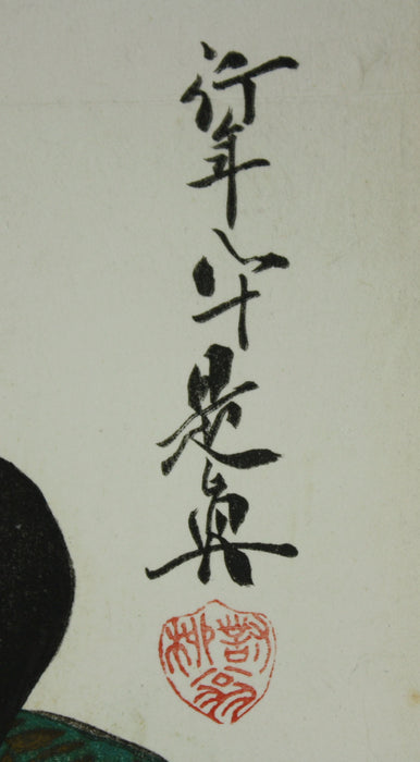 Large Surimono with Lacquer: Shibata Zeshin: Okina (Long Life Noh Mask), 1875-1890. 柴田 是真
