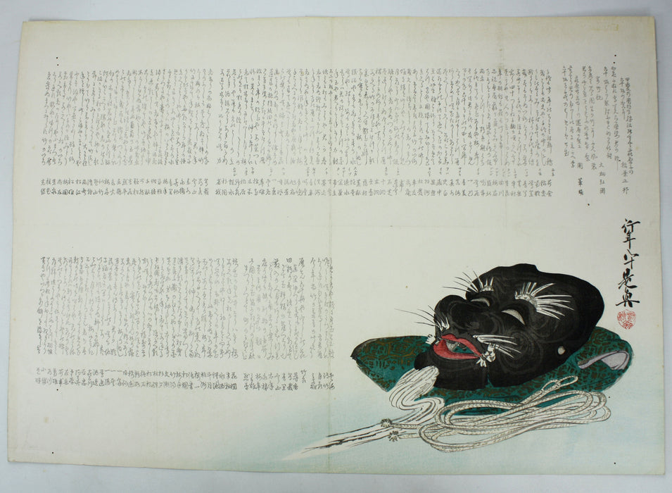 Large Surimono with Lacquer: Shibata Zeshin: Okina (Long Life Noh Mask), 1875-1890. 柴田 是真