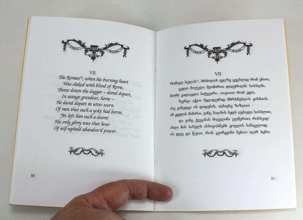 Lord Byron; Ode to Napoleon Bonaparte - translated into Georgian by Innes Merabishvili, 1996, Inscribed