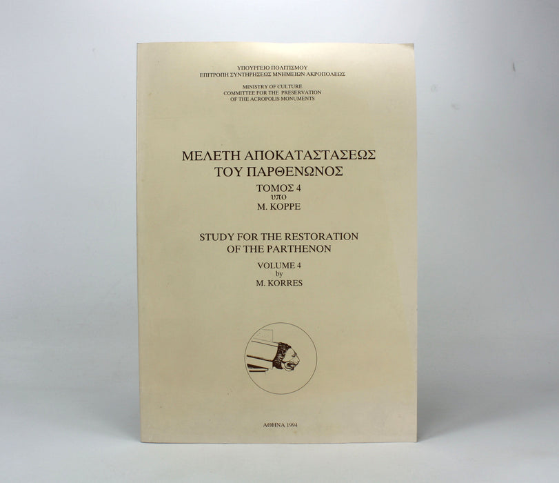 Study for the Restoration of The Parthenon, Volume 4, M. Korres, 1994. With Detailed Architectural Plans. ΜΕΛΕΤΕ ΑΠΟΚΑΤΑΣΤΑΣΕΩΣ ΤΟΥ ΠΑΡΘΕΝΩΝΟΣ.
