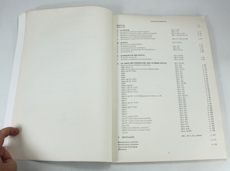 Study for the Restoration of The Parthenon, Volume 4, M. Korres, 1994. With Detailed Architectural Plans. ΜΕΛΕΤΕ ΑΠΟΚΑΤΑΣΤΑΣΕΩΣ ΤΟΥ ΠΑΡΘΕΝΩΝΟΣ.