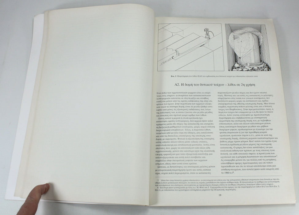 Study for the Restoration of The Parthenon, Volume 4, M. Korres, 1994. With Detailed Architectural Plans. ΜΕΛΕΤΕ ΑΠΟΚΑΤΑΣΤΑΣΕΩΣ ΤΟΥ ΠΑΡΘΕΝΩΝΟΣ.