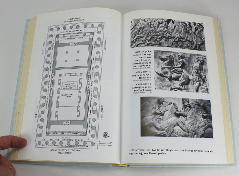 The Elgin Affair, Greek Language edition, 1998. Υπόθεση Έλγιν : το χρονικό της αρπαγής των μεγαλύτερων θησαυρών της αρχαιότητας, Γιώργος Η. Κουσουνέλος