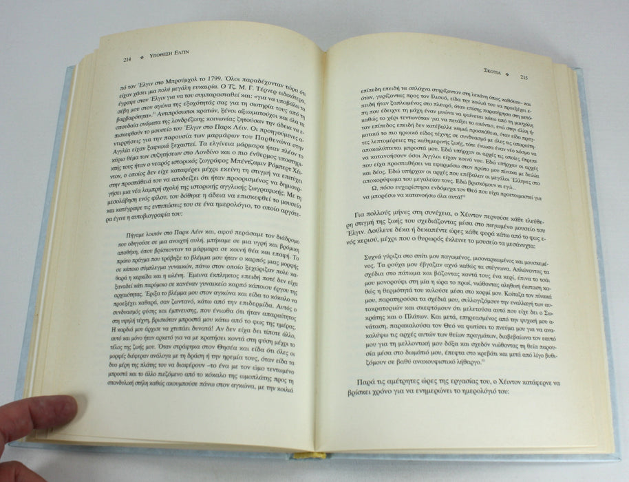 The Elgin Affair, Greek Language edition, 1998. Υπόθεση Έλγιν : το χρονικό της αρπαγής των μεγαλύτερων θησαυρών της αρχαιότητας, Γιώργος Η. Κουσουνέλος