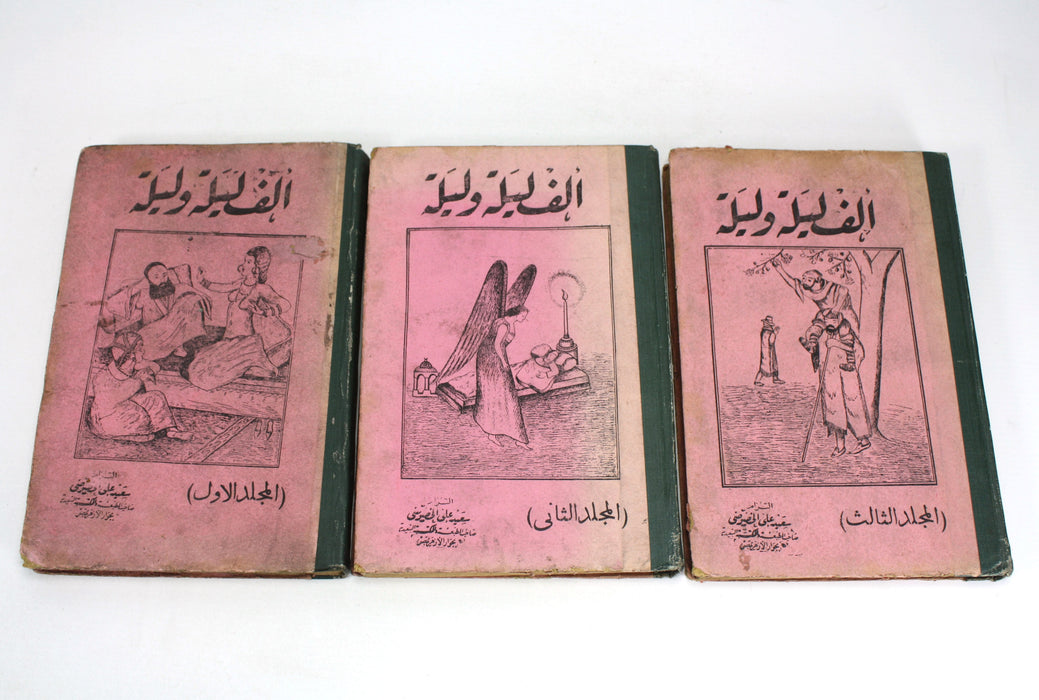 Arabian Nights, One Thousand and One Nights, 1863-64; Alf Laylah wa-Laylah, أَلْفُ لَيْلَةٍ وَلَيْلَةٌ