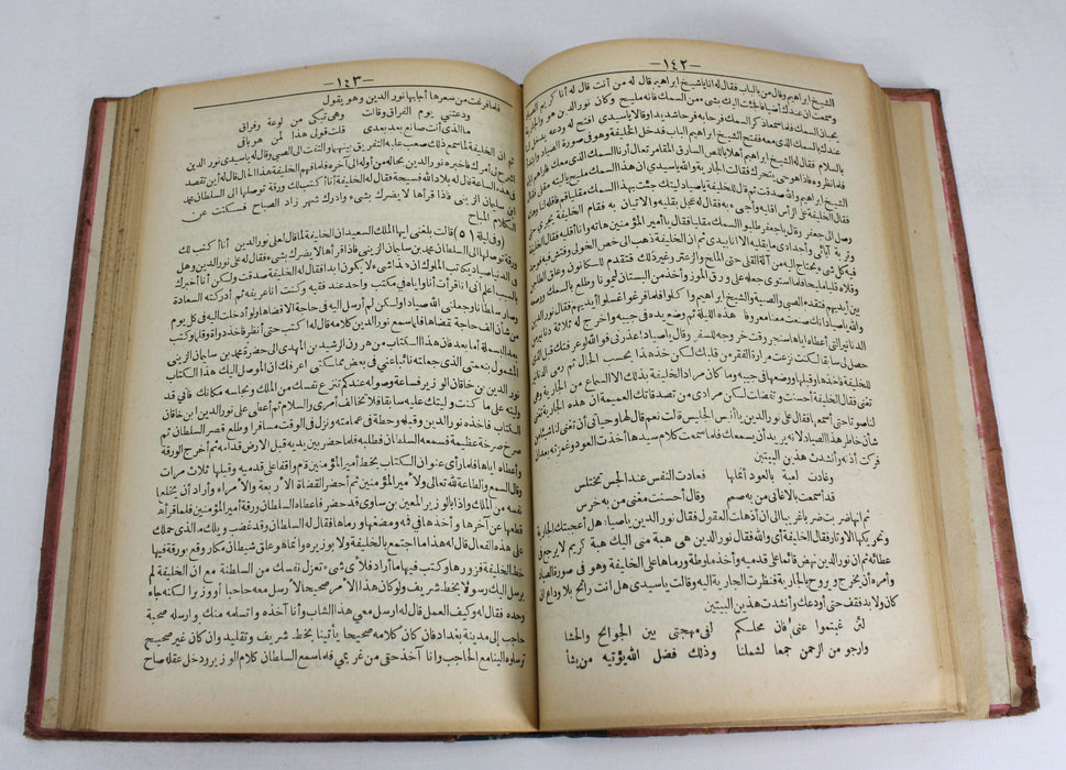 Arabian Nights, One Thousand and One Nights, 1863-64; Alf Laylah wa-Laylah, أَلْفُ لَيْلَةٍ وَلَيْلَةٌ