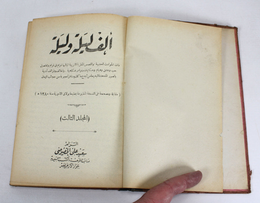 Arabian Nights, One Thousand and One Nights, 1863-64; Alf Laylah wa-Laylah, أَلْفُ لَيْلَةٍ وَلَيْلَةٌ