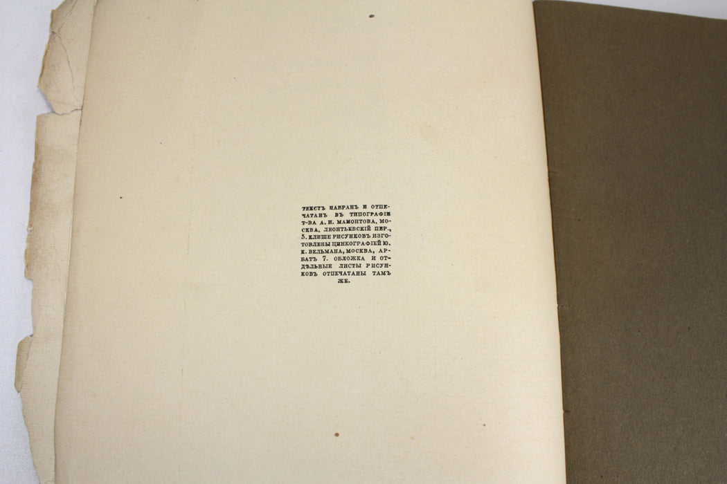 Aubrey Beardsley Selected drawings 1912, Russian Book. Обри Бердслей Избранные Рисунки 1912