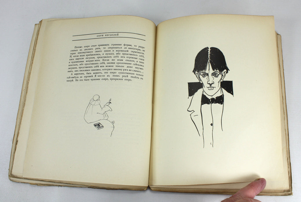 Aubrey Beardsley Selected drawings 1912, Russian Book. Обри Бердслей Избранные Рисунки 1912