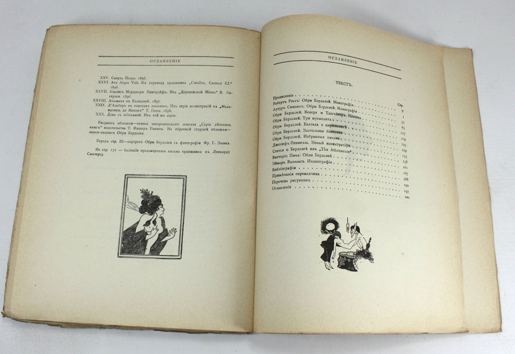 Aubrey Beardsley Selected drawings 1912, Russian Book. Обри Бердслей Избранные Рисунки 1912
