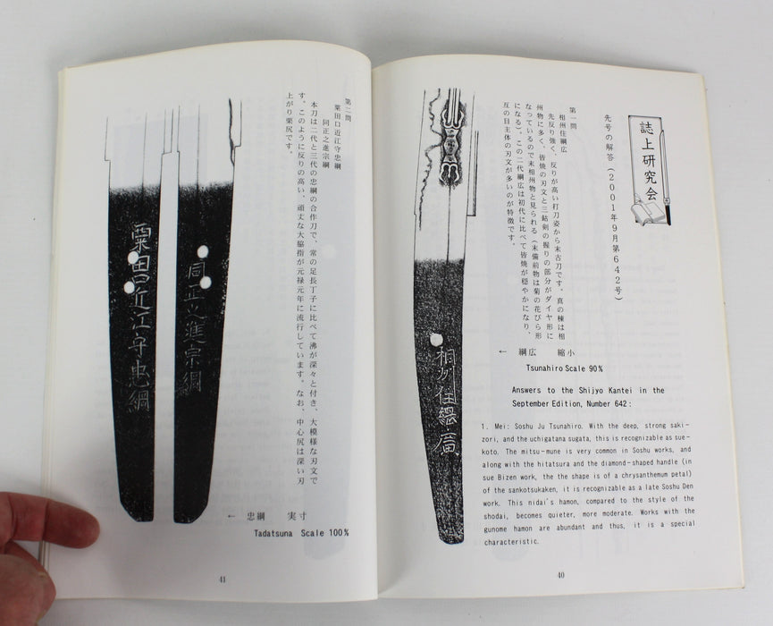 Japanese Sword Preservation Society, No. 643, Nov 2001