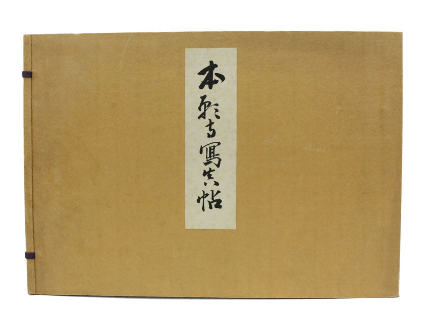 Photographic Book of the Honpa Hongwanji Temple, Kyoto. 1932. (ほんがんじしゃしんちょう)