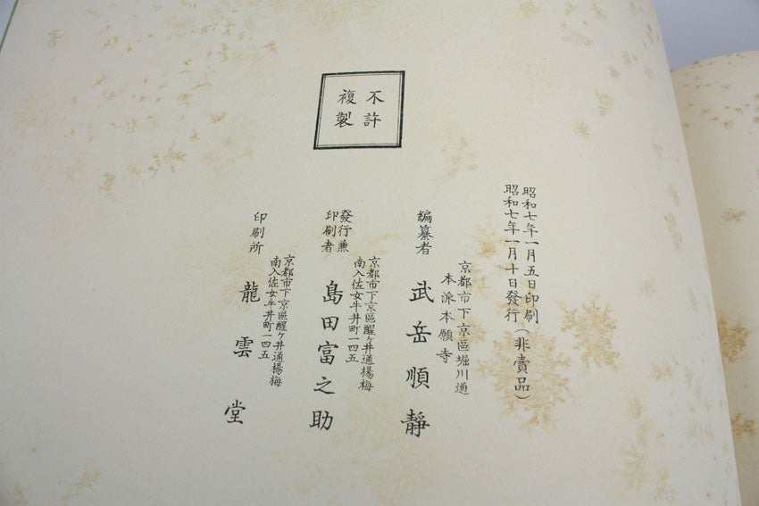 Photographic Book of the Honpa Hongwanji Temple, Kyoto. 1932. (ほんがんじしゃしんちょう)