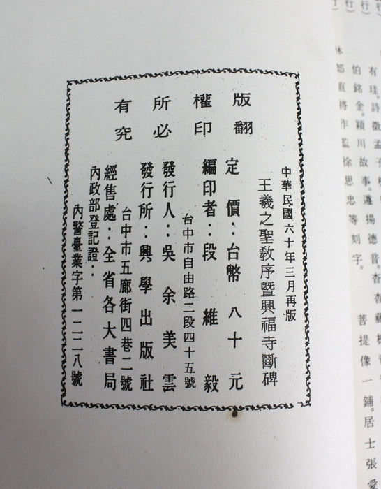 Collection of Calligraphy by Wang Xi Zhi, 王羲之, 1971, 2 Volume Set