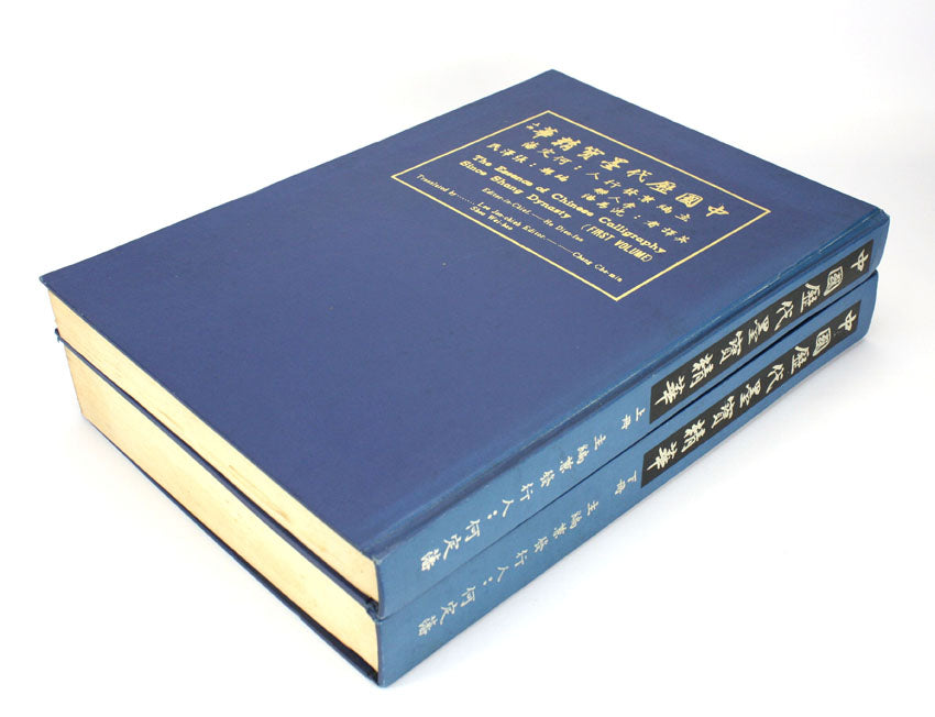 The Essence of Chinese Calligraphy Since Shang Dynasty, 1st edition 2 Volume Set, 1969