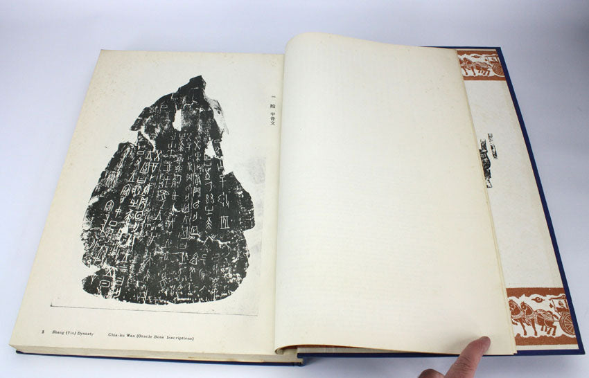 The Essence of Chinese Calligraphy Since Shang Dynasty, 1st edition 2 Volume Set, 1969