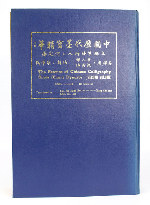 The Essence of Chinese Calligraphy Since Shang Dynasty, 1st edition 2 Volume Set, 1969