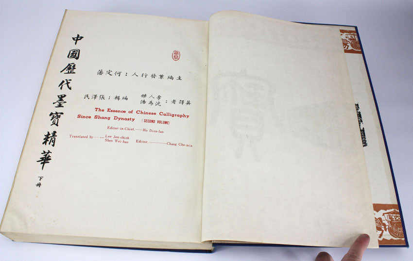 The Essence of Chinese Calligraphy Since Shang Dynasty, 1st edition 2 Volume Set, 1969