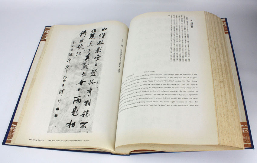 The Essence of Chinese Calligraphy Since Shang Dynasty, 1st edition 2 Volume Set, 1969