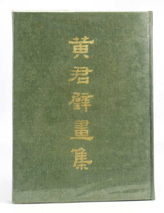 Huang Chun-Pi's Paintings, National Museum of History, Republic of China, 1974 1st.