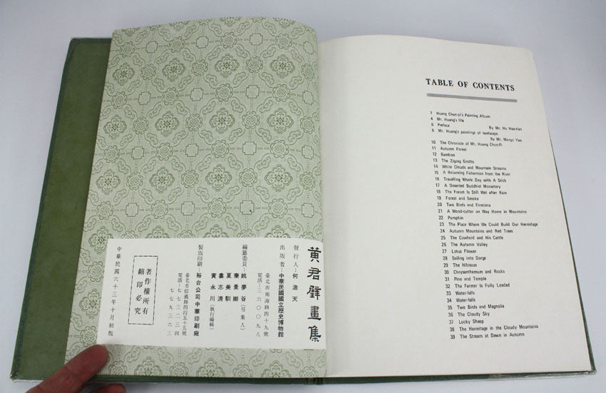 Huang Chun-Pi's Paintings, National Museum of History, Republic of China, 1974 1st.
