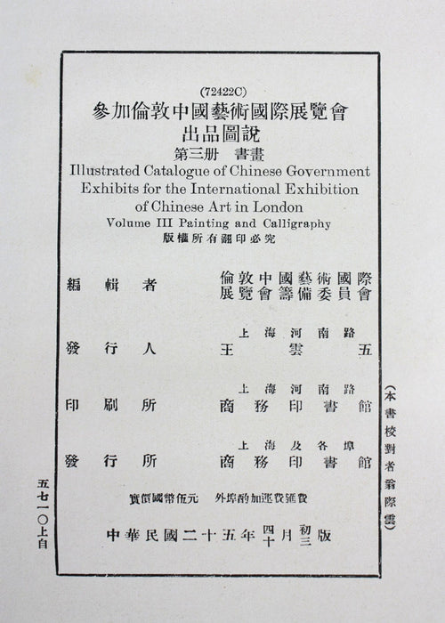Illustrated Catalogue of Chinese Government Exhibits for the International Exhibition of Chinese Art in London: Volume III: Painting and Calligraphy, 1936