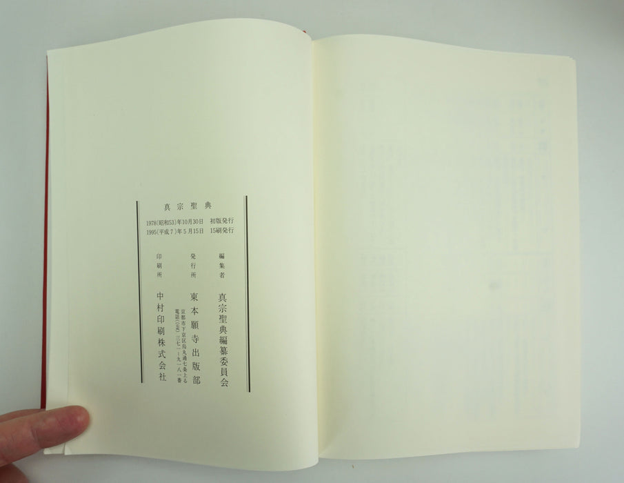 Collection of 5 x Japanese Buddhism Books by Nakamura Hajime 中村元の仏教の本