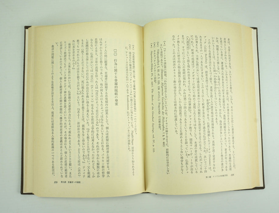 Collection of 5 x Japanese Buddhism Books by Nakamura Hajime 中村元の仏教の本