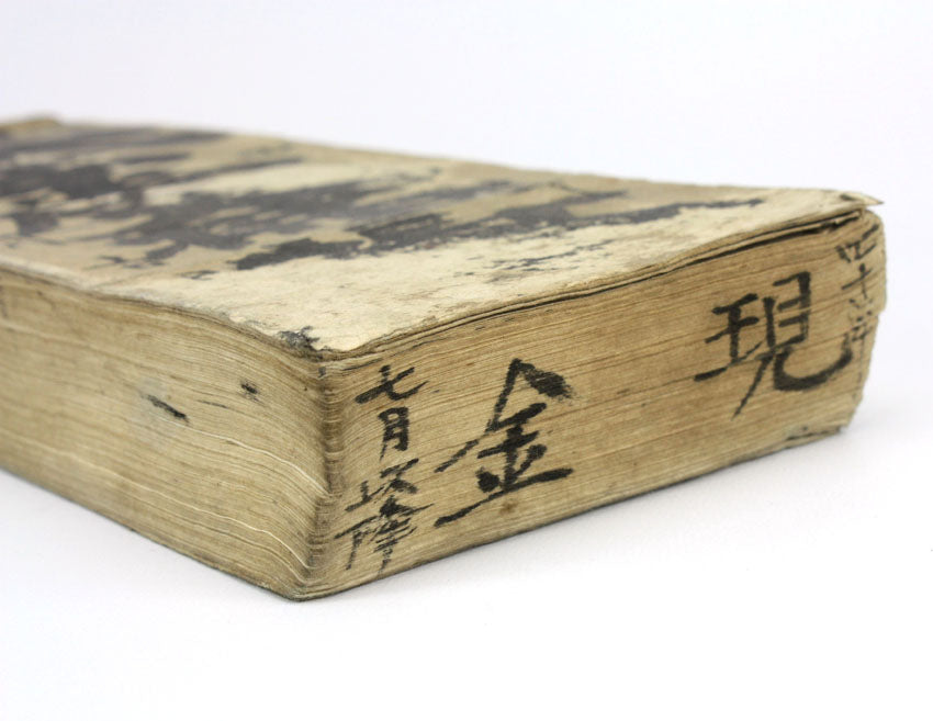 Manuscript: Japanese Meiji Period Merchant's Accounts Book, 1871