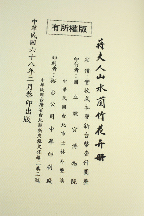 Landscapes, Orchid, Bamboo and Flower Paintings by Madame Chiang Kai-Shek