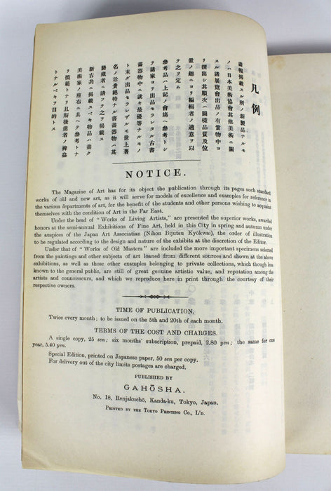 The Magazine of Art, Works of Old Masters, Japanese book, 1900, on Asian art including Chinese, Japanese and Tibetan paintings