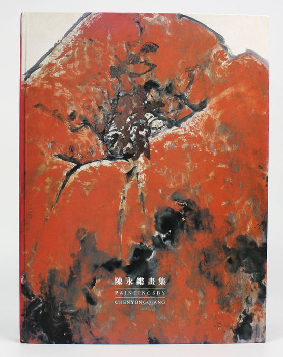 My Mind, Paintings by Chen Yongqiang, signed dedication by the artist