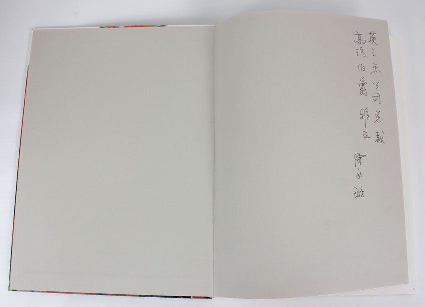 My Mind, Paintings by Chen Yongqiang, signed dedication by the artist