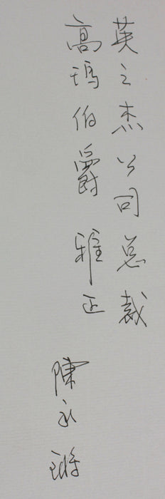 My Mind, Paintings by Chen Yongqiang, signed dedication by the artist