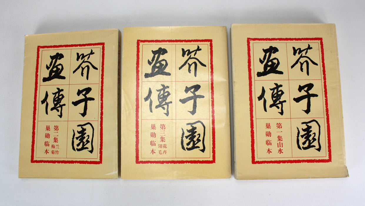 3 Volume set of vintage Chinese art books, circa 1980.