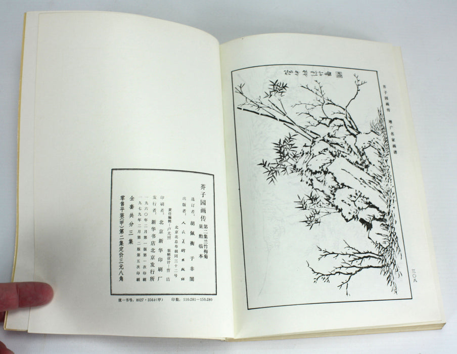 3 Volume set of vintage Chinese art books, circa 1980.