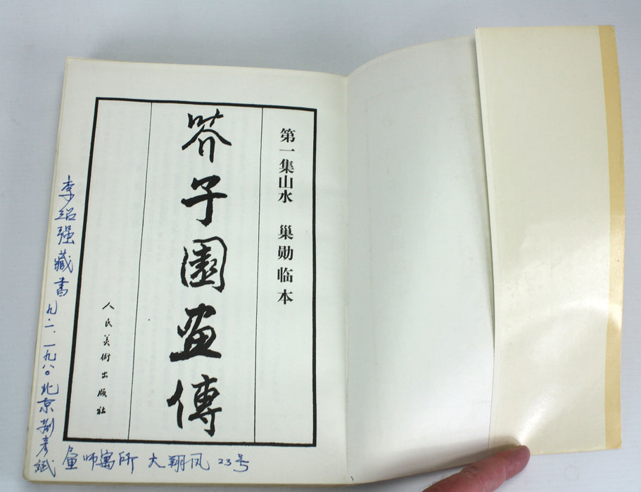 3 Volume set of vintage Chinese art books, circa 1980.