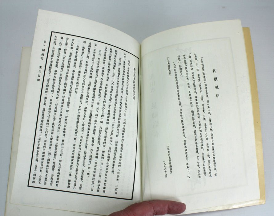 3 Volume set of vintage Chinese art books, circa 1980.
