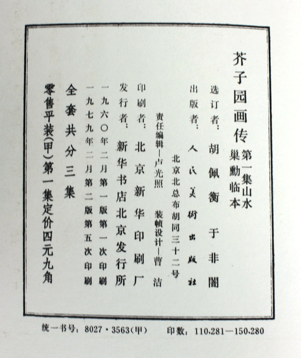 3 Volume set of vintage Chinese art books, circa 1980.