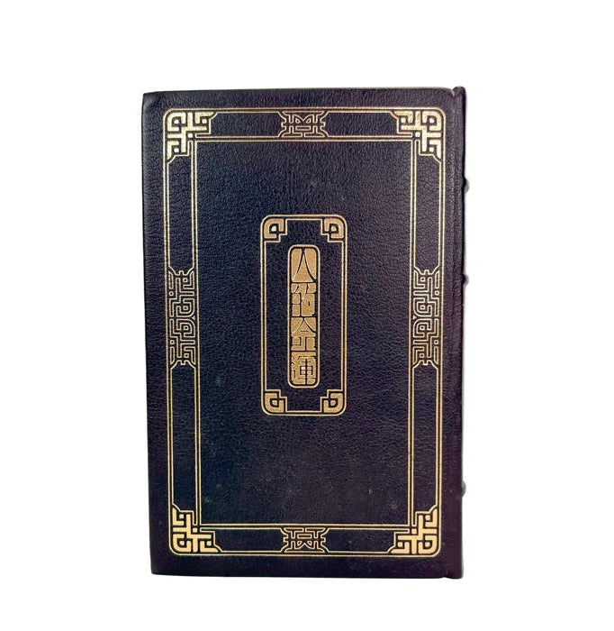 André Malraux; Man’s Fate. Translated by Haakon M. Chevalier. Franklin Library, 1980 limited edition (Copy)