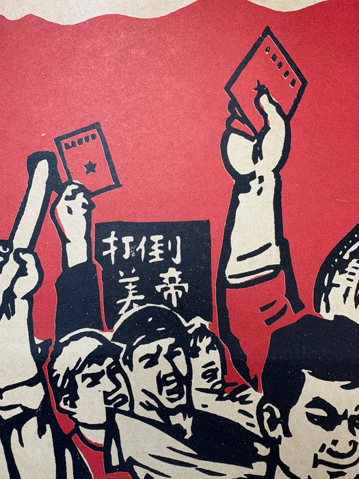 Chinese Cultural Revolution Poster; 深挖洞 广积粮 不称霸 ("Dig deep tunnels, store abundant grain, and never seek hegemony")