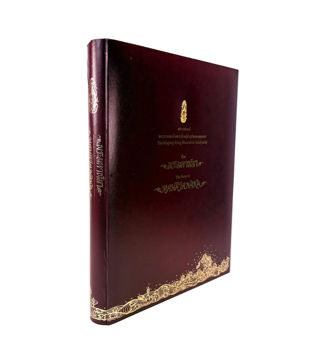 His Majesty King Bhumibol Adulyadej; The Story of Mahajanaka. Deluxe edition box set with silver medallion (รัชกาลที่ 9).