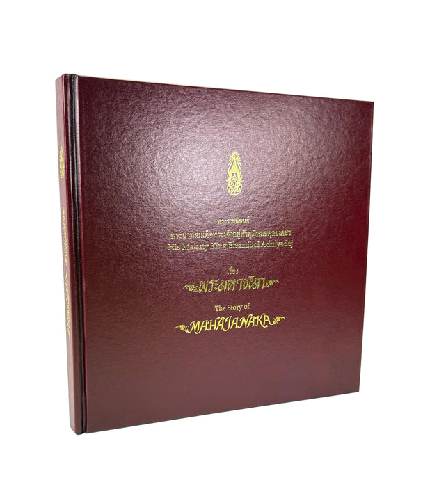 His Majesty King Bhumibol Adulyadej; The Story of Mahajanaka. Deluxe edition box set with silver medallion (รัชกาลที่ 9).