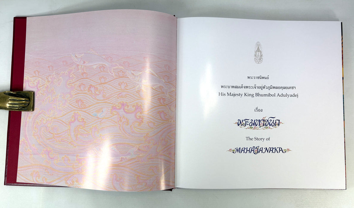 His Majesty King Bhumibol Adulyadej; The Story of Mahajanaka. Deluxe edition box set with silver medallion (รัชกาลที่ 9).