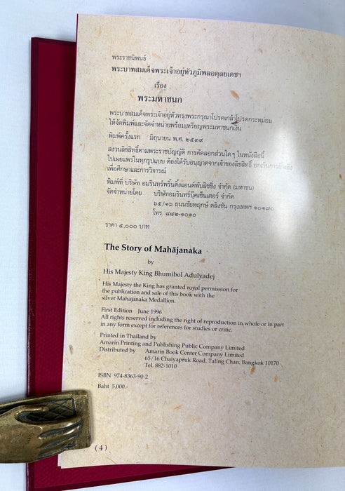His Majesty King Bhumibol Adulyadej; The Story of Mahajanaka. Deluxe edition box set with silver medallion (รัชกาลที่ 9).