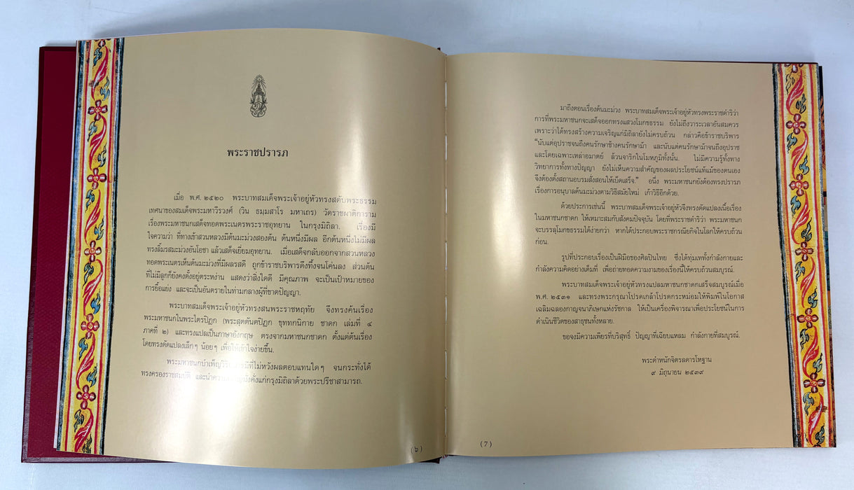 His Majesty King Bhumibol Adulyadej; The Story of Mahajanaka. Deluxe edition box set with silver medallion (รัชกาลที่ 9).