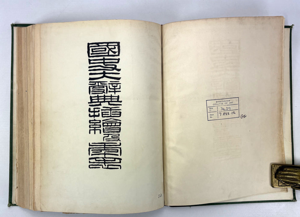 Kokushi Daijiten [國史大辭典] - Great Historical Dictionary of Japan (Meiji 41, 1908)