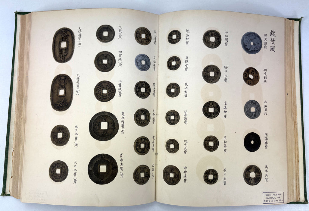 Kokushi Daijiten [國史大辭典] - Great Historical Dictionary of Japan (Meiji 41, 1908)