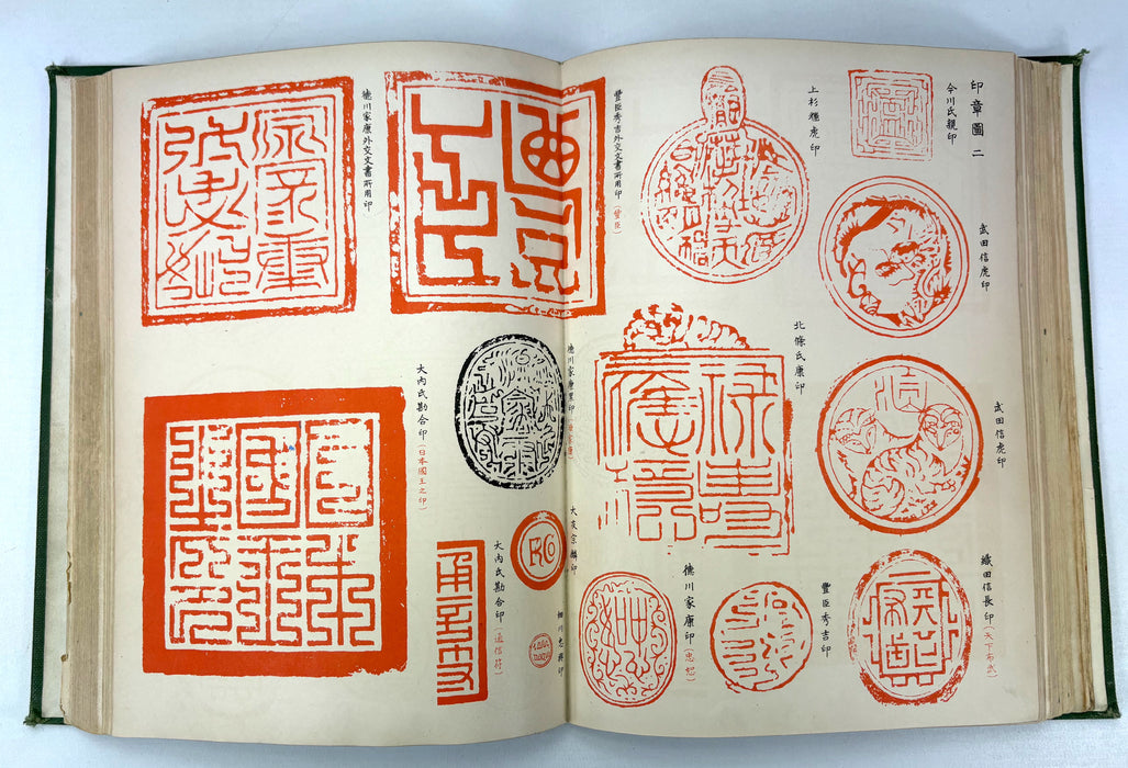 Kokushi Daijiten [國史大辭典] - Great Historical Dictionary of Japan (Meiji 41, 1908)